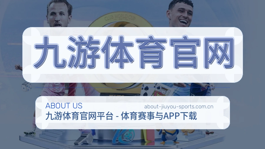 九游体育官网