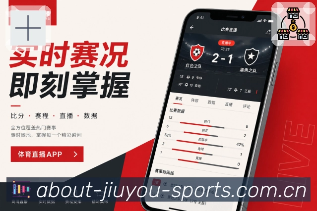 九游体育官网App赛事情报站：近期状态、交锋记录、阵容消息和比赛意义